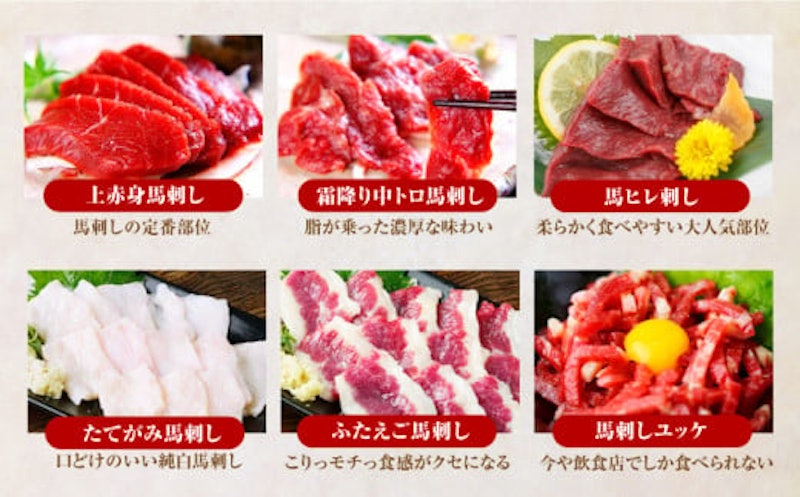 国産馬刺し 6