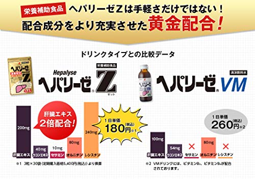 ヘパリーゼZ 2