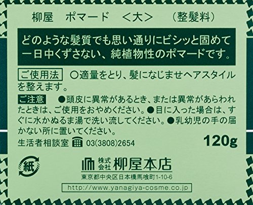 ポマード 3