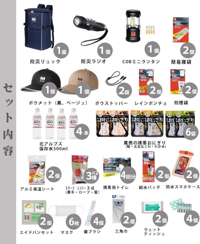防災セット2人用 3