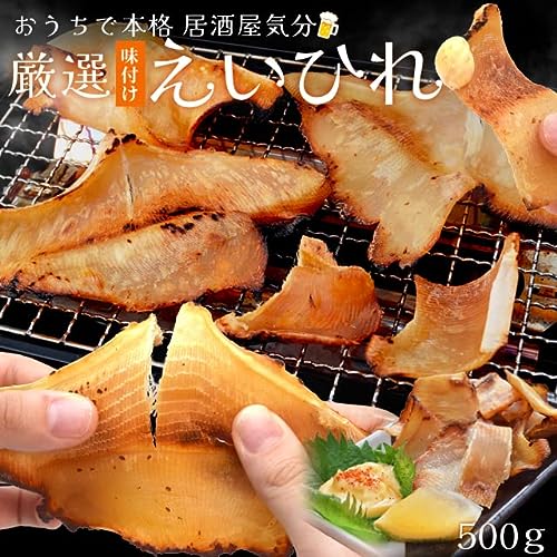 味付えいひれ 2