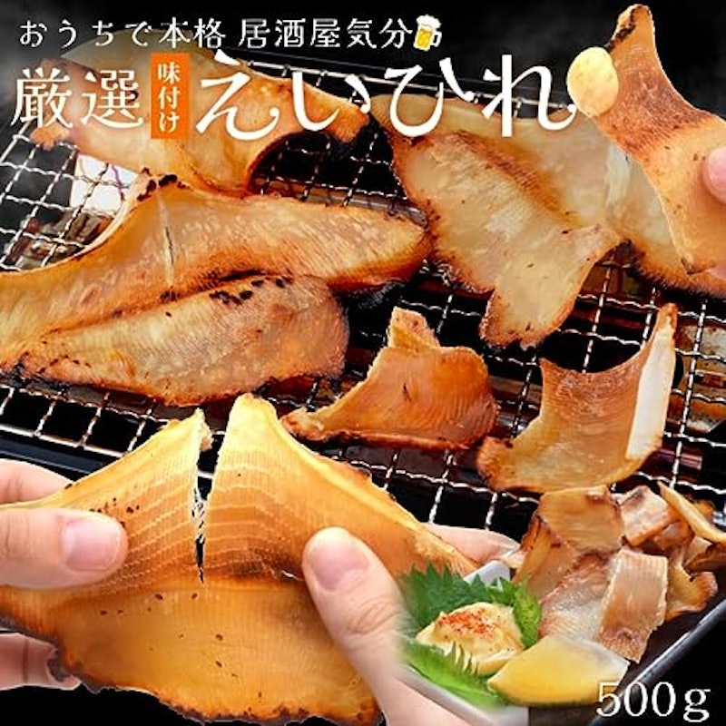 味付えいひれ 2