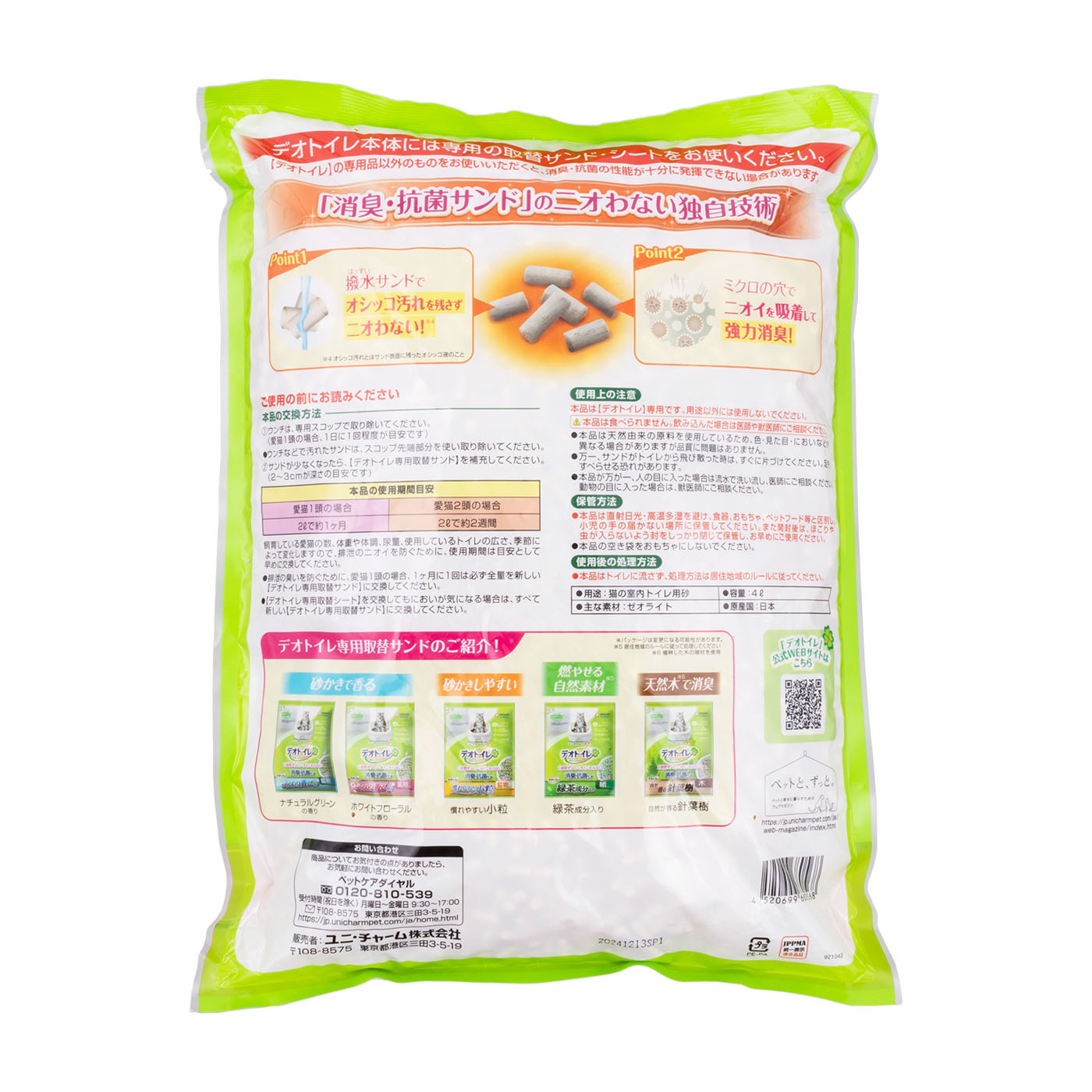 消臭・抗菌サンド 2