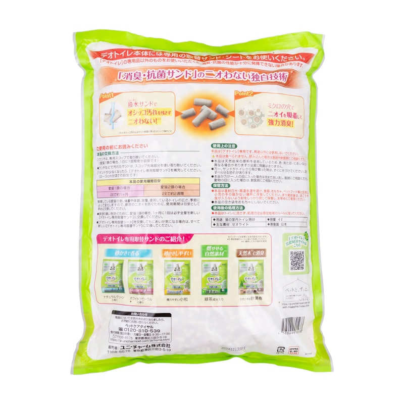 消臭・抗菌サンド 2