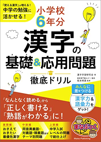 小学生漢字ドリルのおすすめ人気ランキング50選【2024年】 | mybest