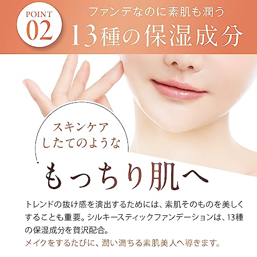 シルキースティックファンデーション 7