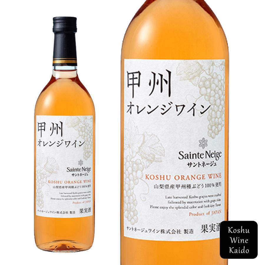 甲州オレンジワイン 1