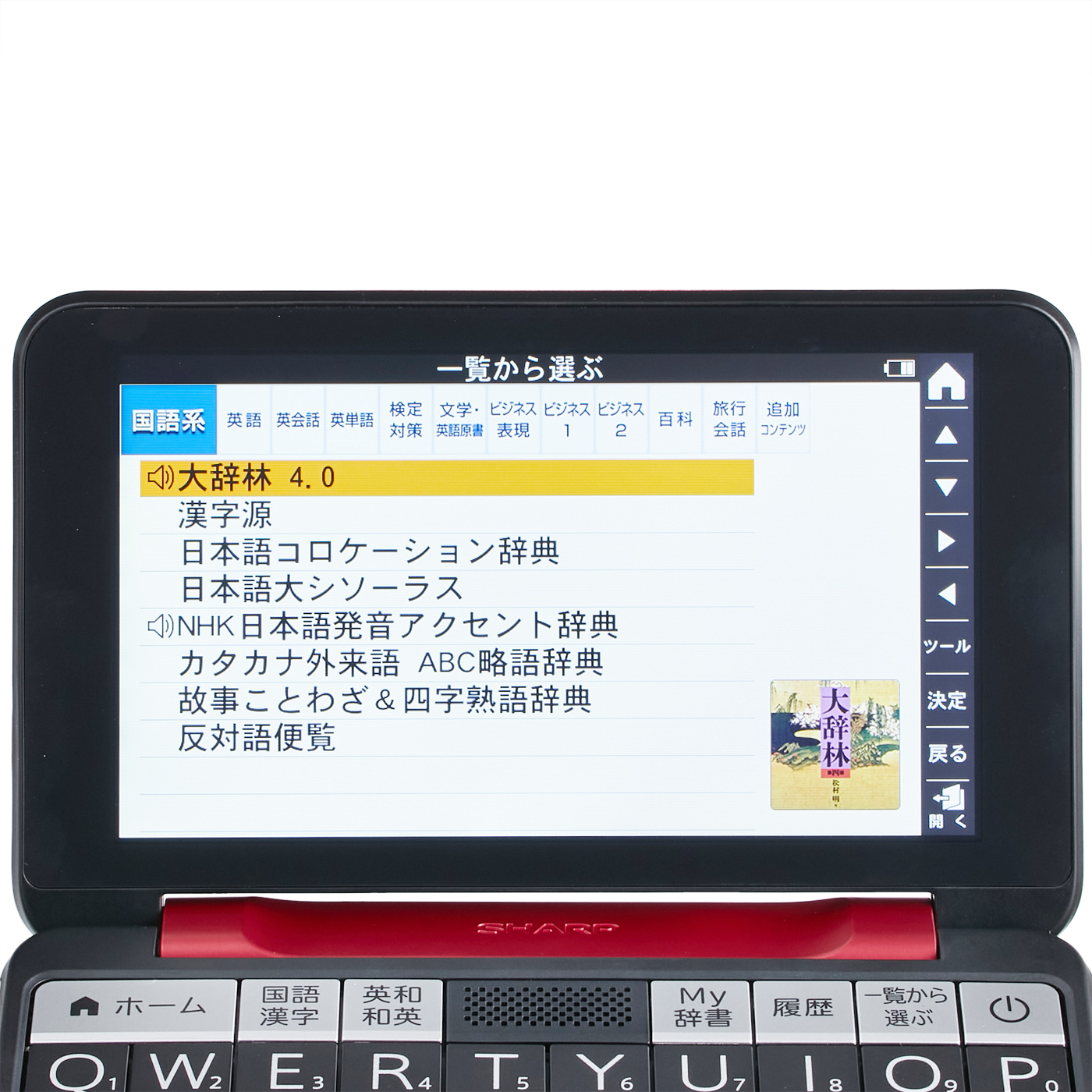 新品未使用】SHARP Brain PW-B1-R ／ 電子辞書 新品未使用】SHARP
