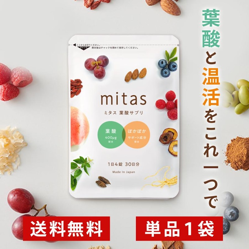 mitas 葉酸サプリ 1