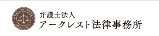 弁護士法人アークレスト法律事務所 1