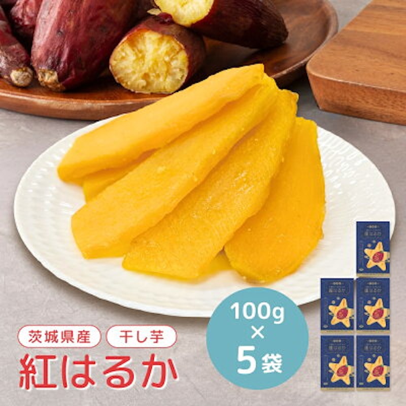干し芋 1