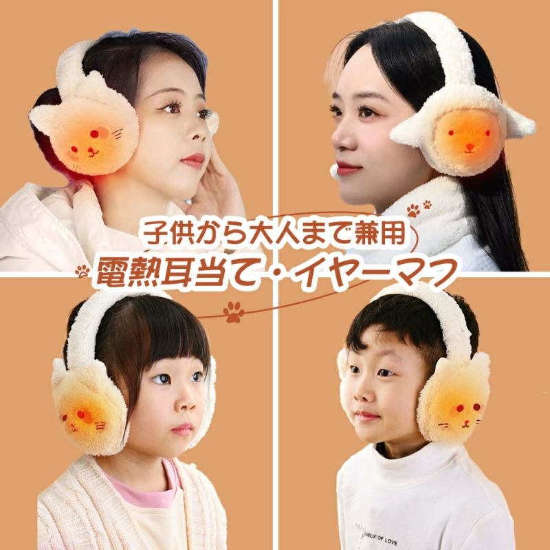 電熱イヤーマフ 1
