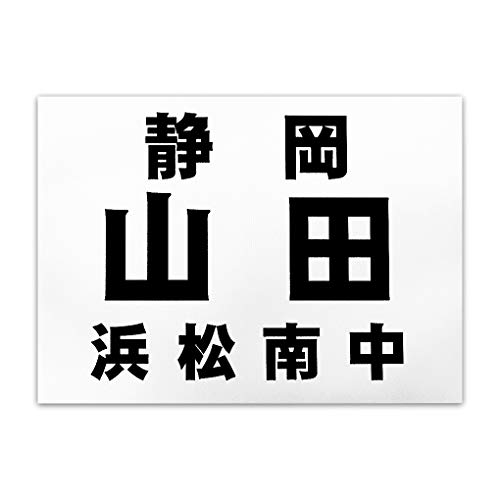 ゼッケン ソフトテニス用 3段レイアウト プリント入り 楷書体 1