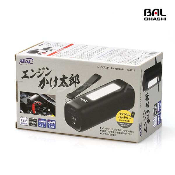 エンジンかけ太郎 3