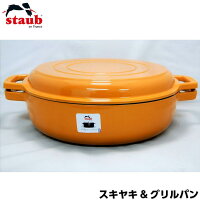 STAUB オレンジ 両手鍋22 ストウブ鍋のおすすめ人気ランキング【2025年
