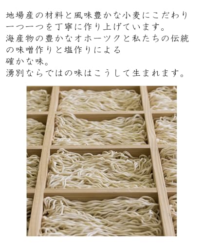 北海道 オホーツクの塩ラーメン 3