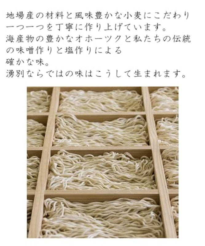 北海道 オホーツクの塩ラーメン 3