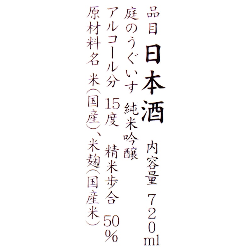 純米吟醸 5