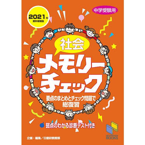 21年 中学受験用社会参考書のおすすめ人気ランキング7選 Mybest