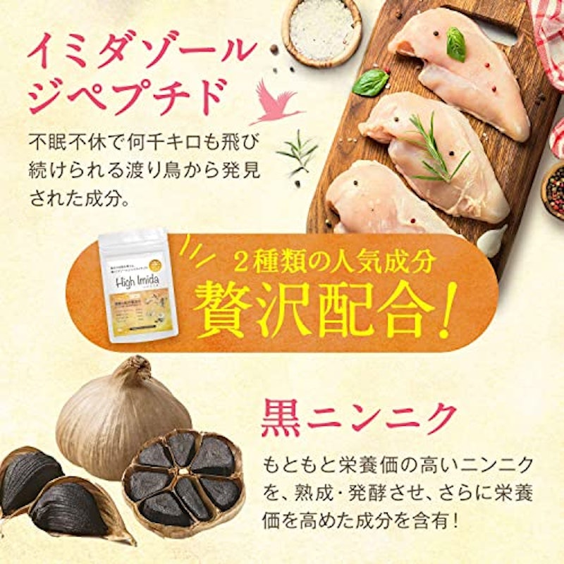 ハイイミダ イミダゾールジペプチド 3