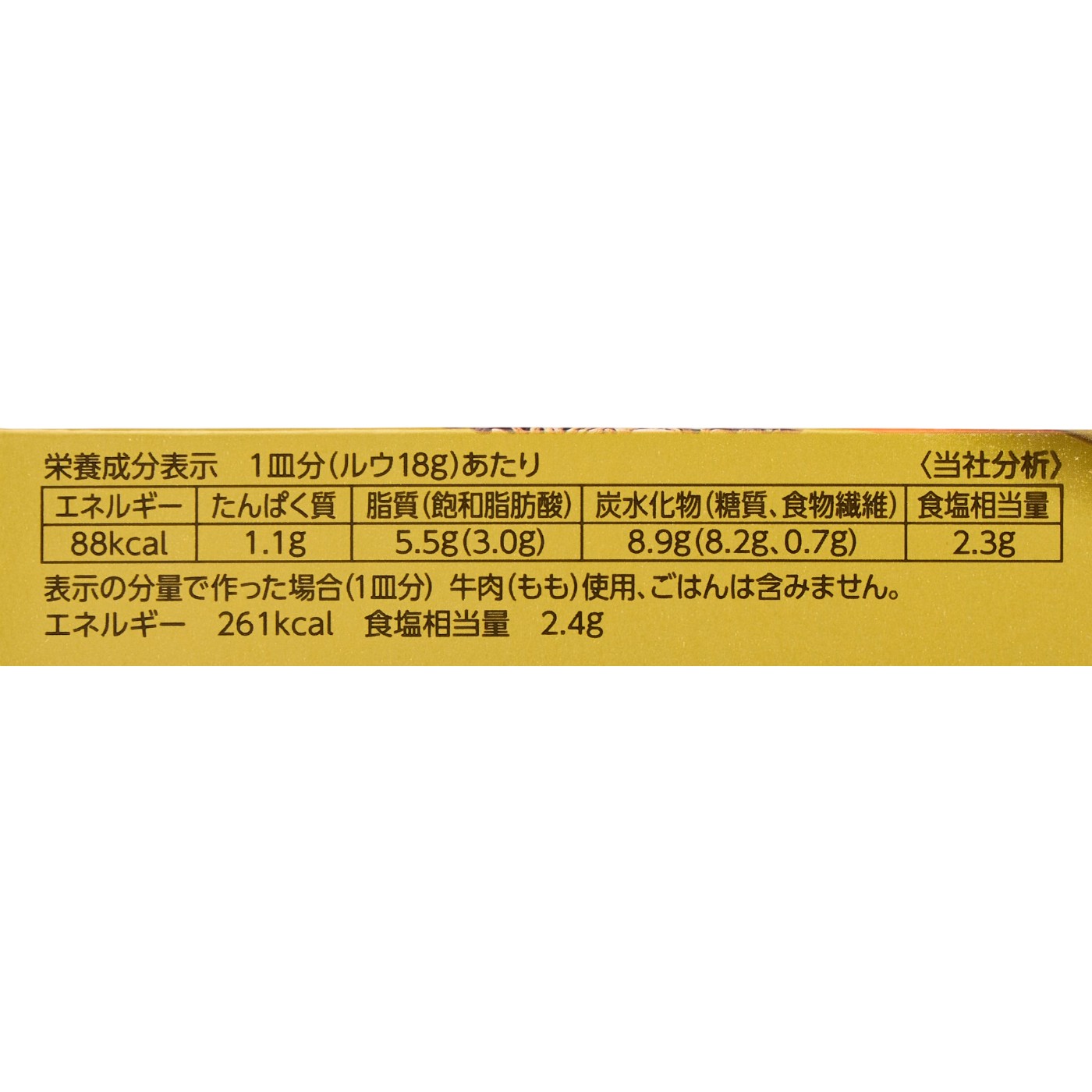 ヱスビー食品 ゴールデンカレー 甘口 クチコミ評価・評判&検証レビュー 5