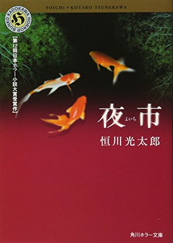 夜市 1