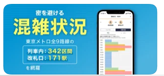 東京メトロmy！アプリ 3