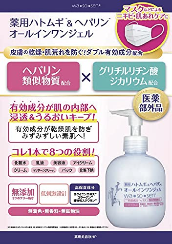 薬用ハトムギ＆ヘパリンオールインワンジェル 2