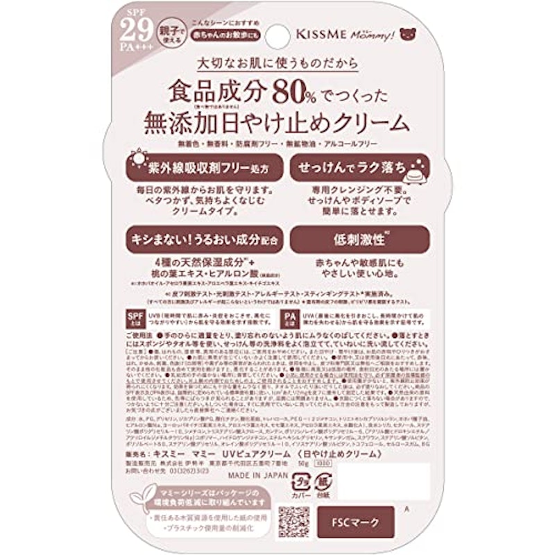 UVピュアクリーム 2
