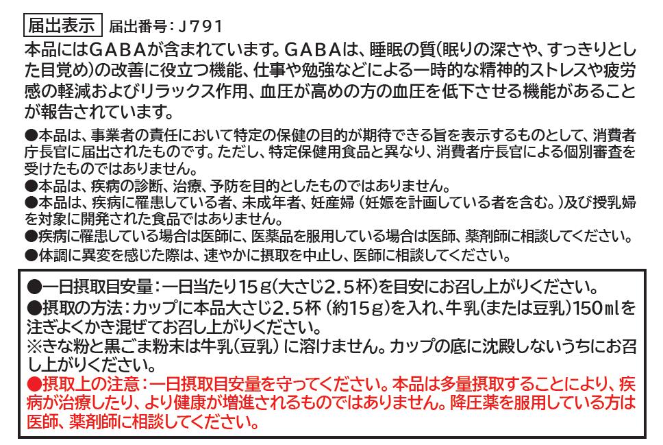 黒ごまきな粉 3