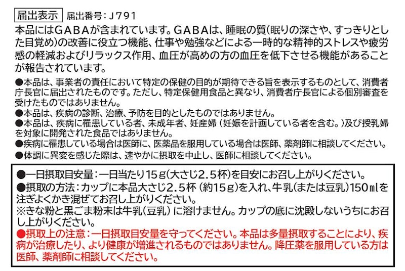 黒ごまきな粉 3