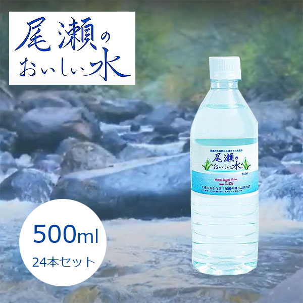  尾瀬のおいしい水 2