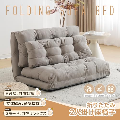 折りたたみ式ソファーベッドのおすすめ人気ランキング【2026年2月