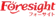フォーサイト 簿記2級・3級通信講座 1