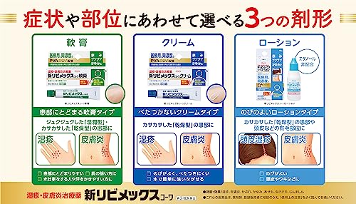 新リビメックスコーワクリーム 3