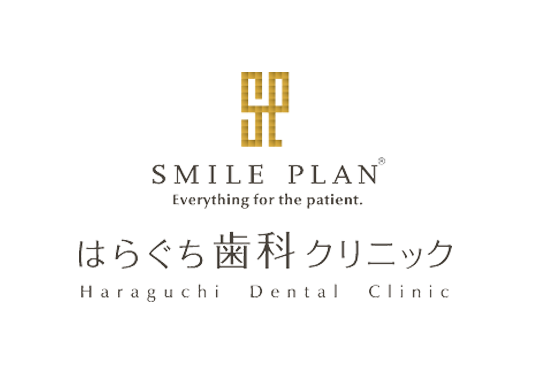 はらぐち歯科クリニック ホワイトニング 1