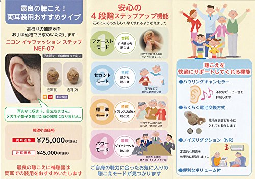補聴器 2