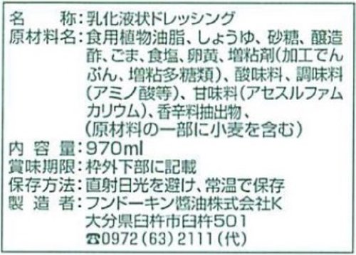 焙煎ごまドレッシング 2