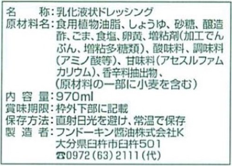 焙煎ごまドレッシング 2