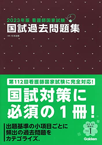 看護師国家試験問題集のおすすめ人気ランキング【2024年】 | マイベスト