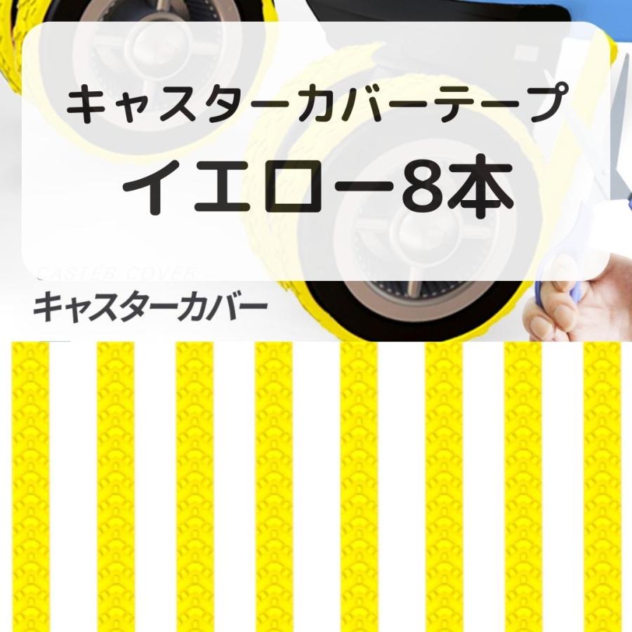 キャスターカバー 8
