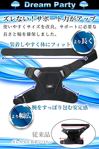 DreamParty 肩サポーター 3