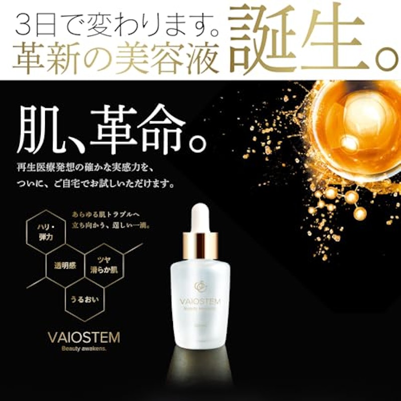 バイオステム VAIOSTEM 2