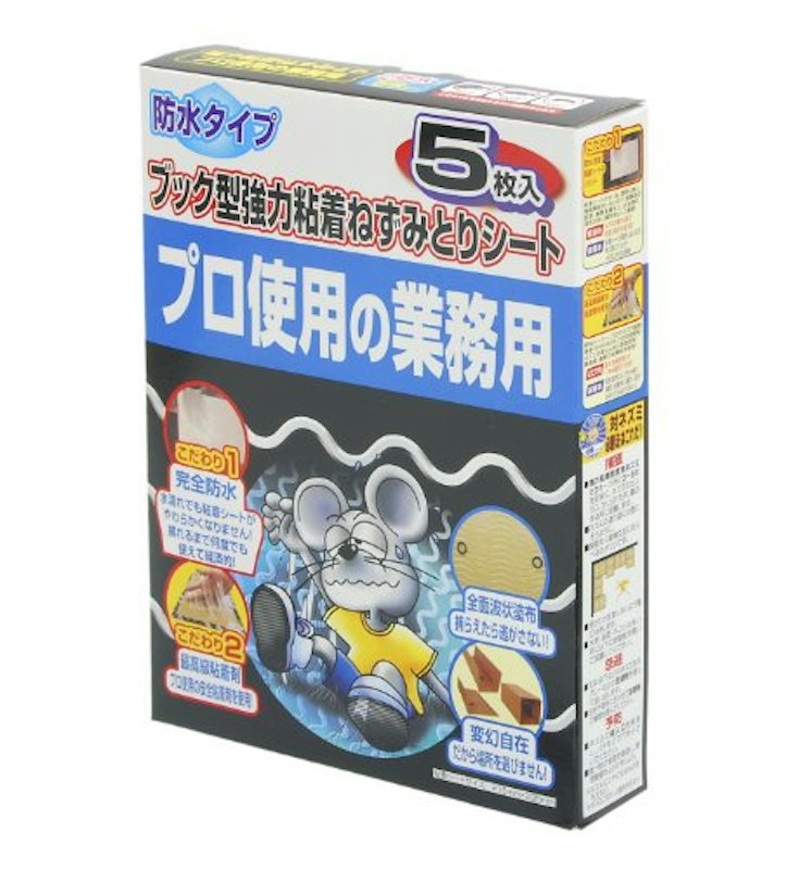粘着ねずみとりシート防水ブック型 1