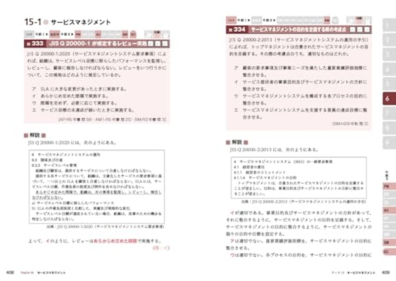 高度試験午前Ⅰ・Ⅱ 2025年版 3