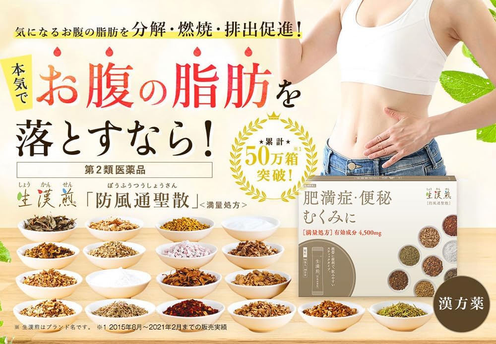新生防風通聖散 顆粒 2