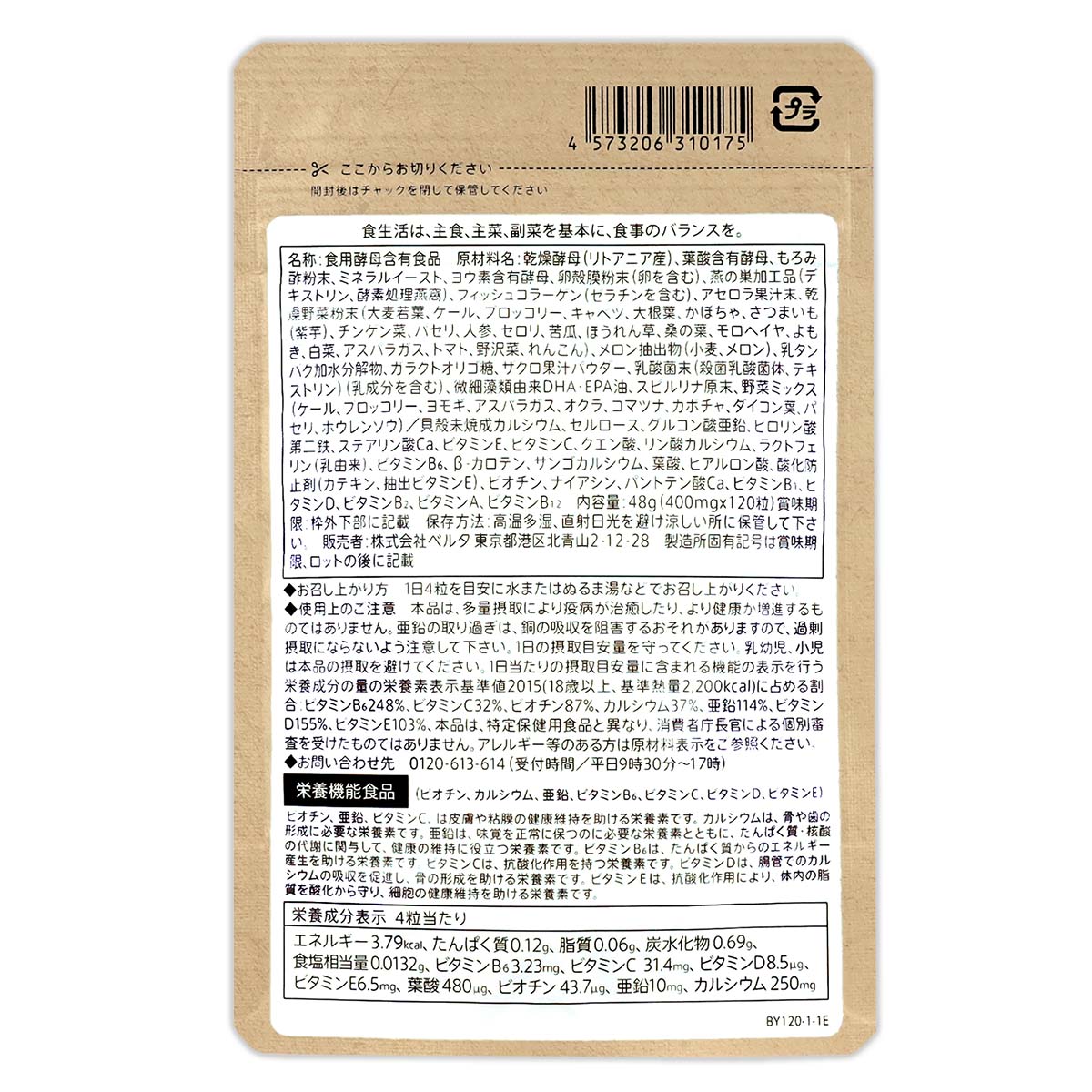 葉酸サプリ 2