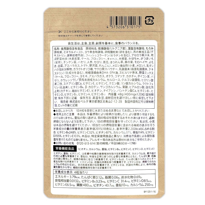 葉酸サプリ 2