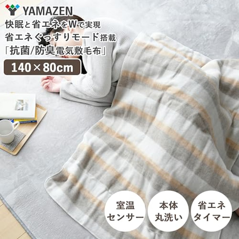 電気敷き毛布 2
