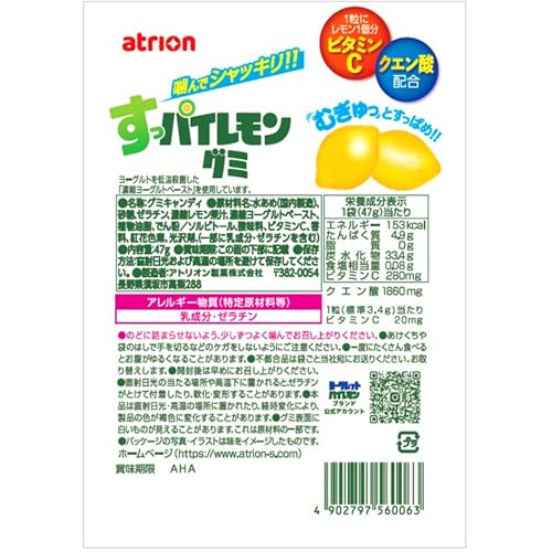 すっパイレモングミ 2